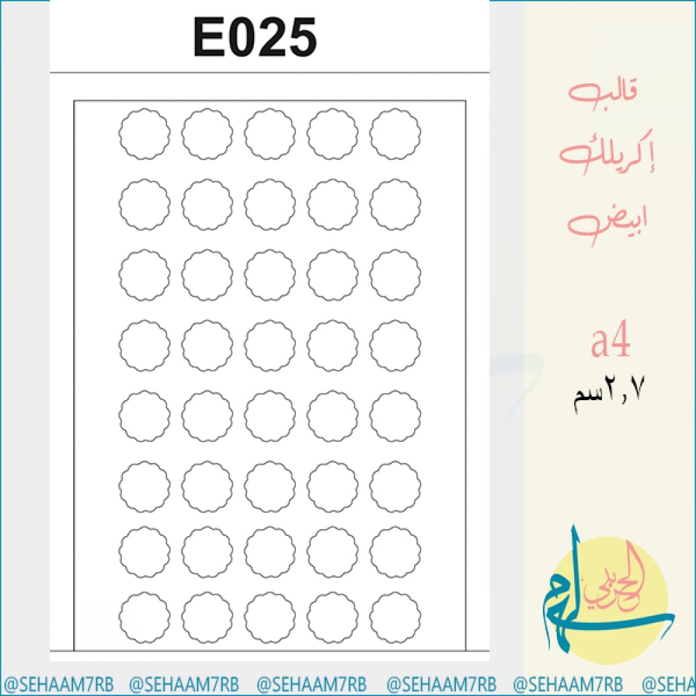 قالب اكريلك E025 - صورة 1