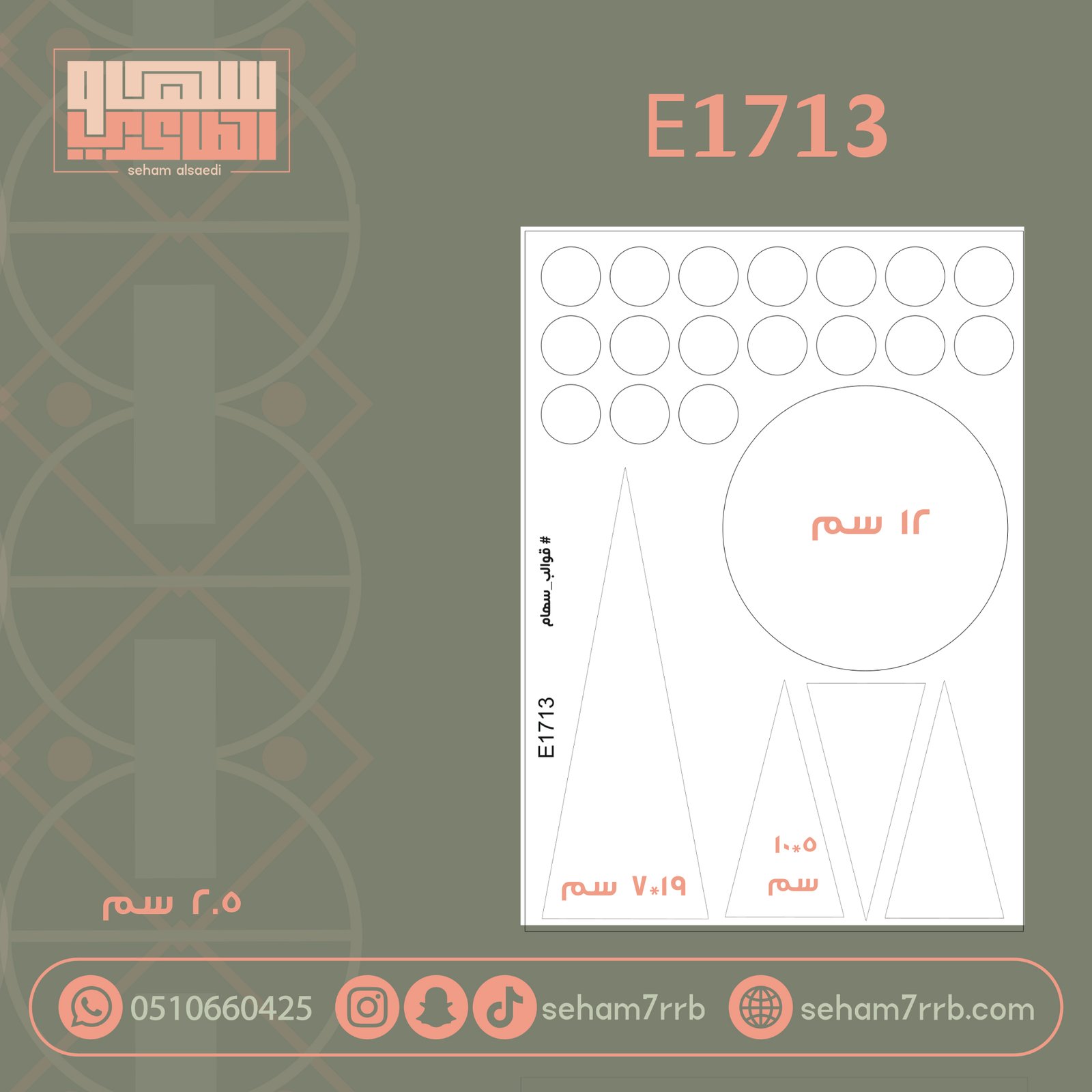 E1713 - صورة 1