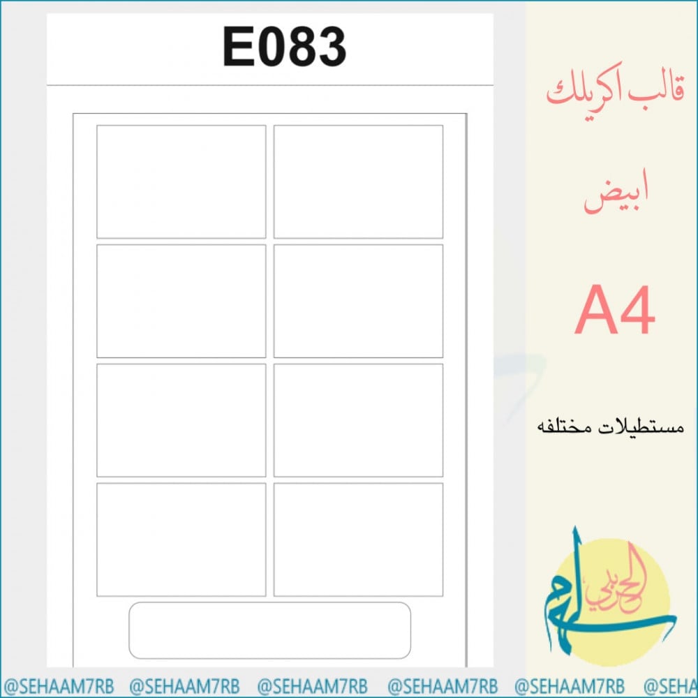 اكريلك E083 - صورة 1