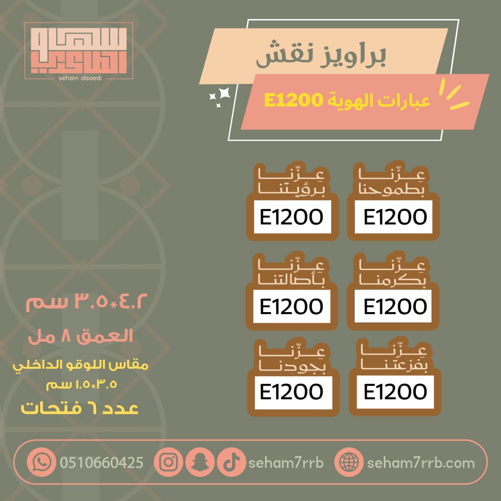 سيلكون برواز نقش عزتنا بطموحنا E1200 - صورة 3