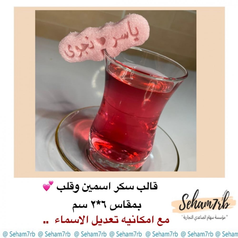 اسمين وقلب - صورة 1