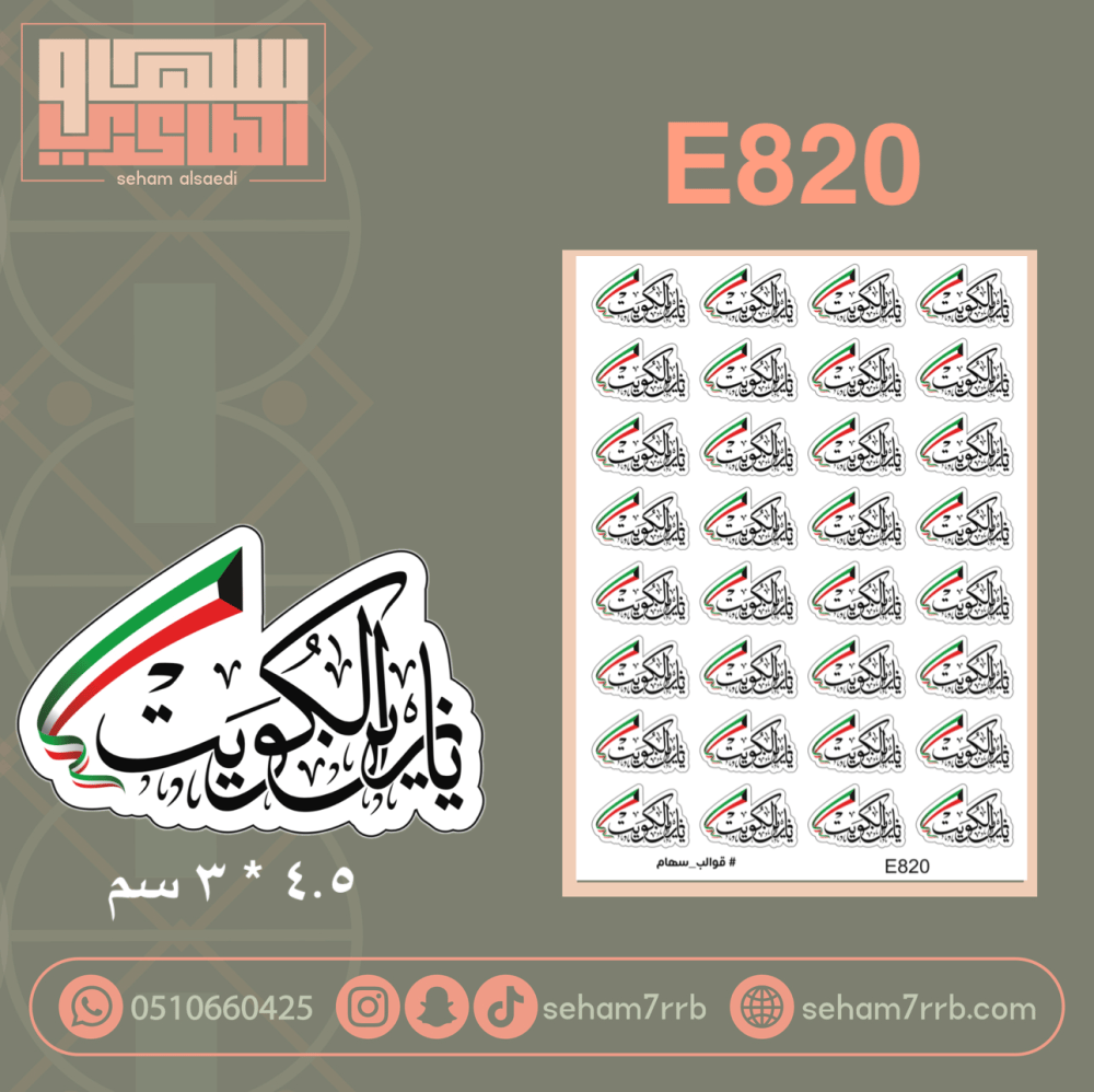 E820 - صورة 1