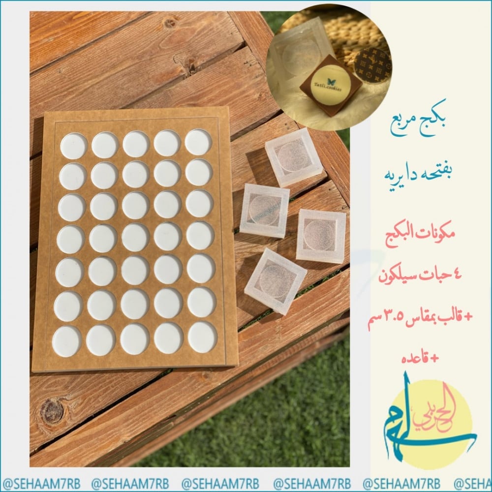بكج مربع بفتحه دايريه E008 - صورة 1