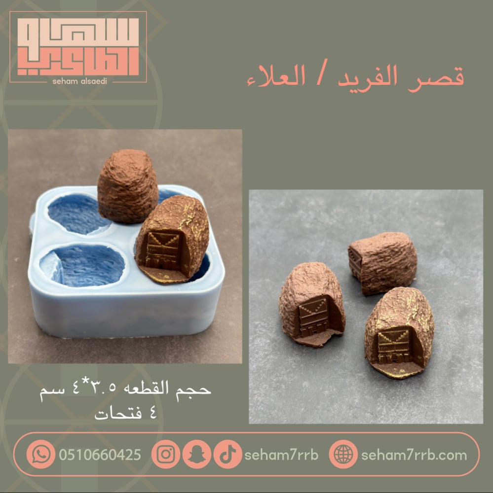مجسم قصر الفريد / العلاء - صورة 3