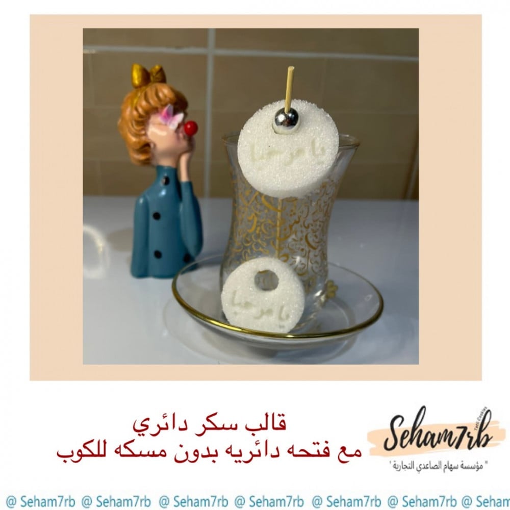 قالب سكر دائري مع فتحه دائريه - صورة 1