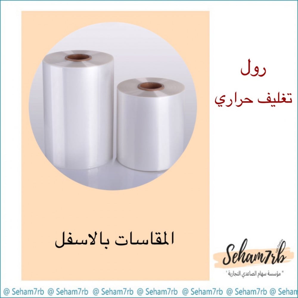 رول تغليف حراري / غذائي + غير غذائي - صورة 1