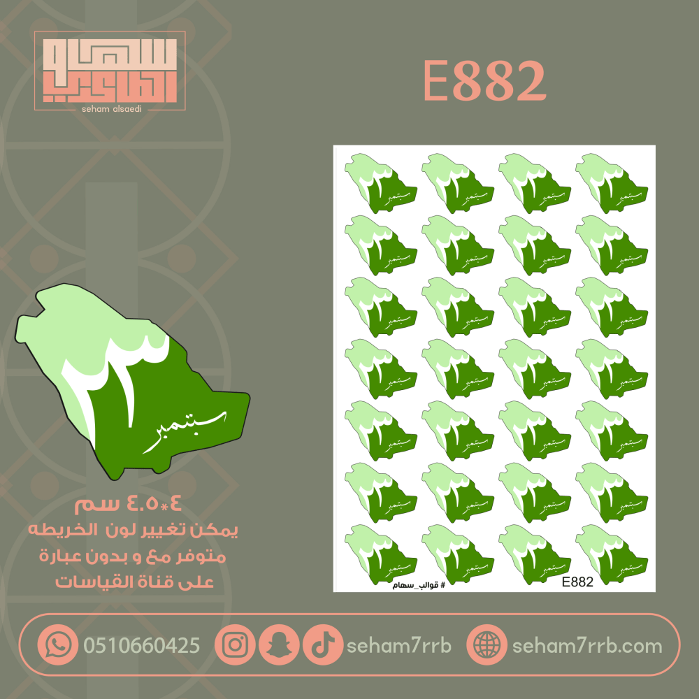 E882 - صورة 1