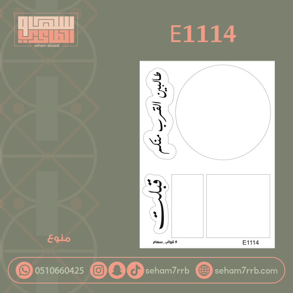 E1114 - صورة 1