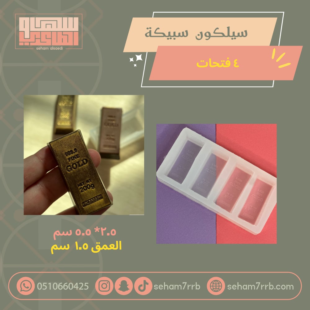سيلكون سبيكة الذهب 4 فتحات - صورة 2