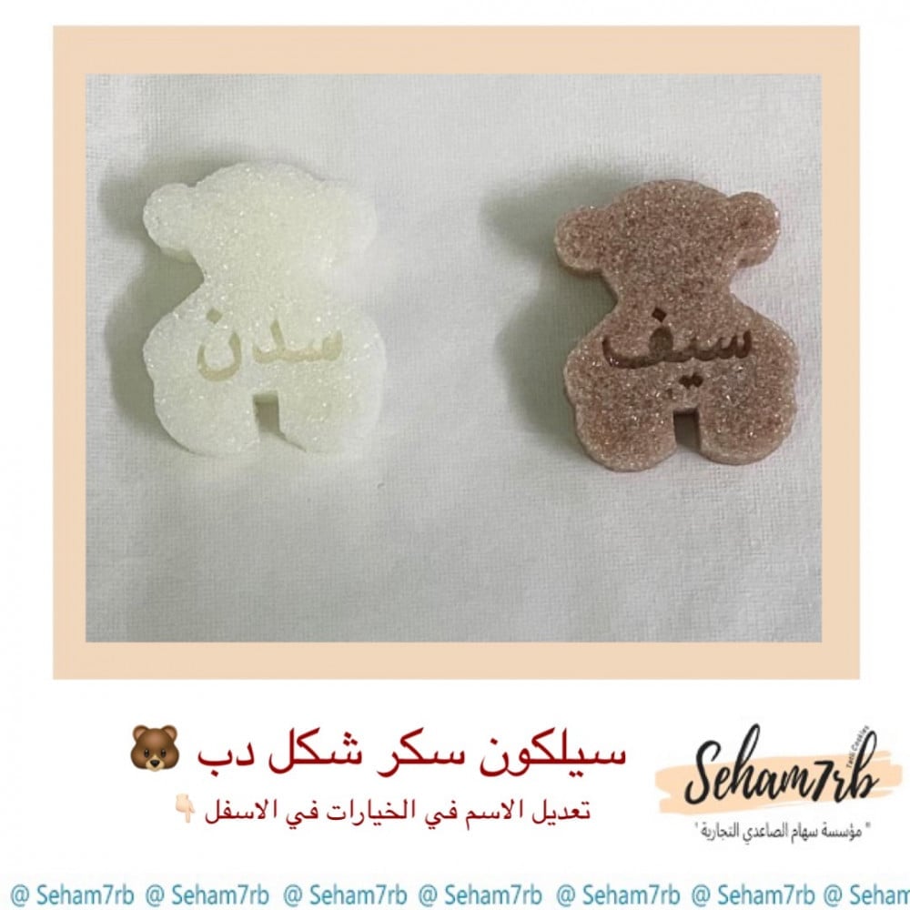 سيلكون سكر شكل دب - صورة 1