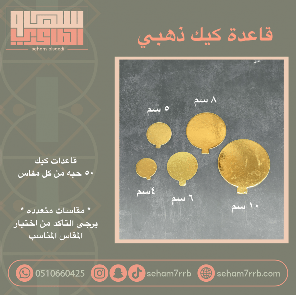 قاعدات كيك *مقاسات متعدده * - صورة 1