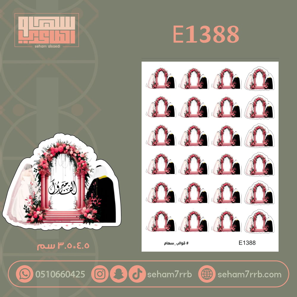 E1388 - صورة 1