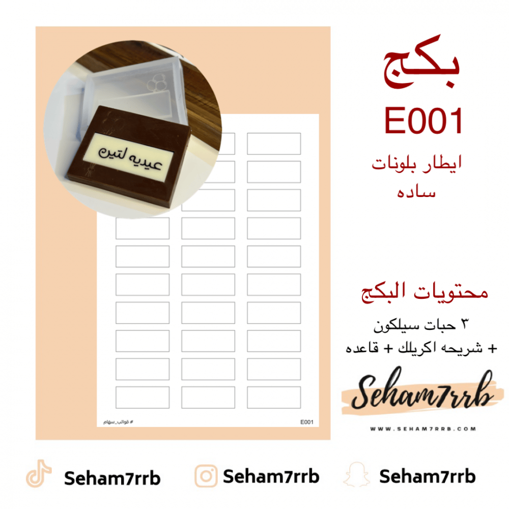 بكج E001 ايطار بلونات ساده - صورة 1