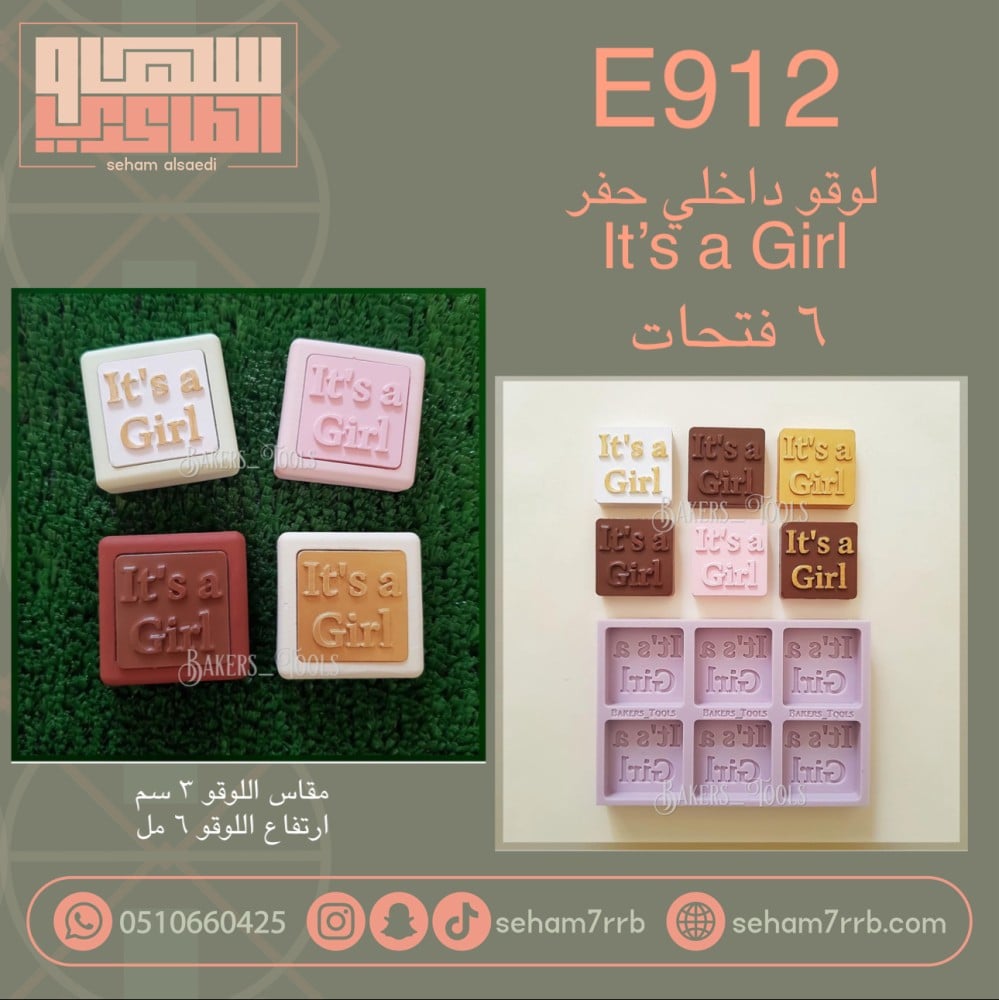 E912 لوقو داخلي It’s a Girl - صورة 1