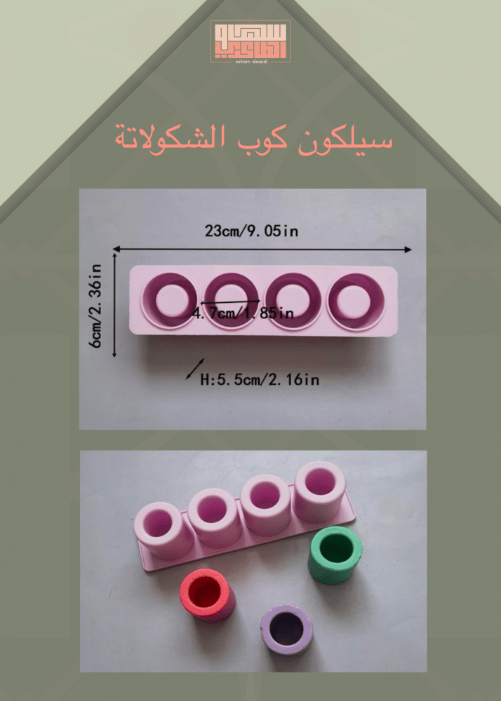 سيلكون كوب الشكولاتة - صورة 1