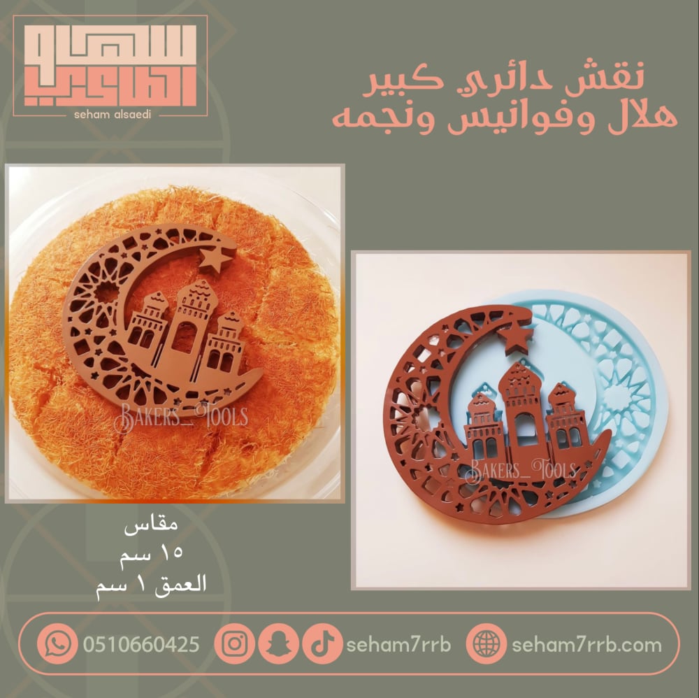 نقش هلال وفوانيس ونجمه ١٥ سم - صورة 7