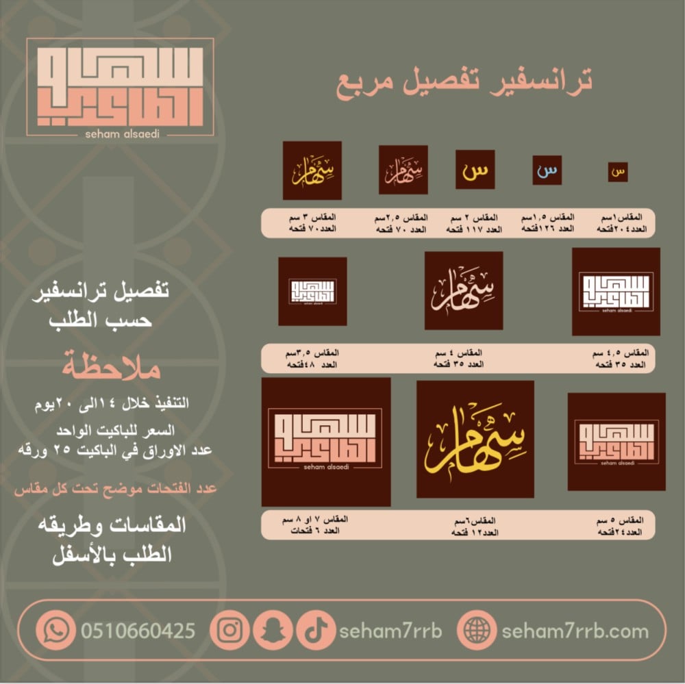 ترانسفير تفصيل مربع - صورة 1