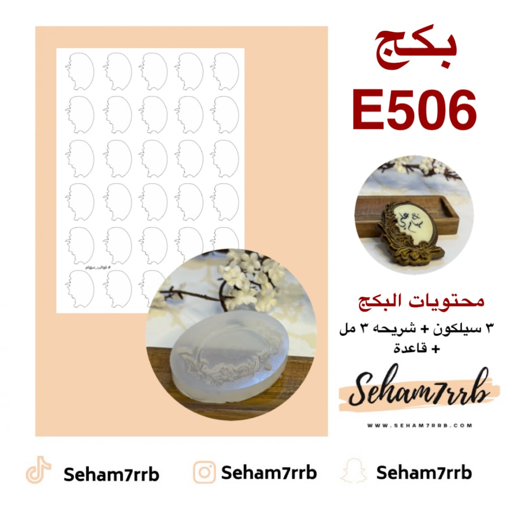 بكج E506 - صورة 1