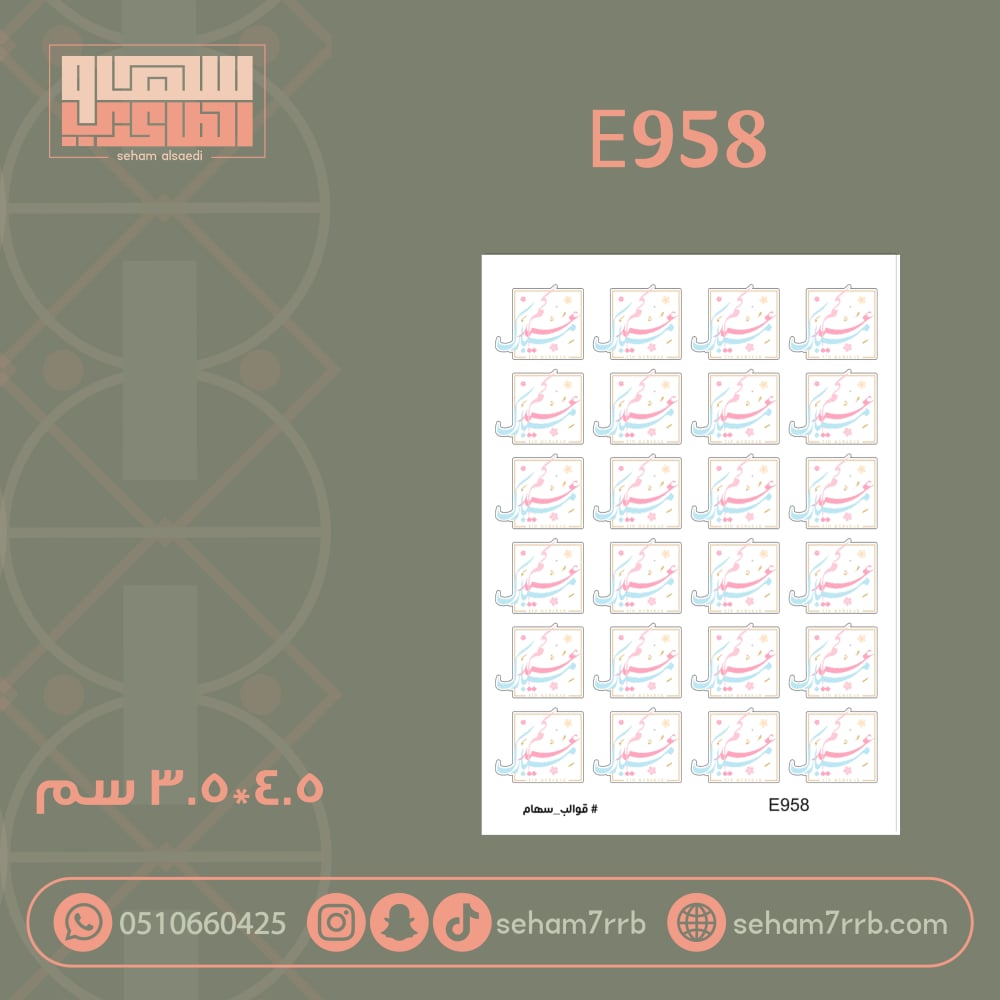 E958 - صورة 1
