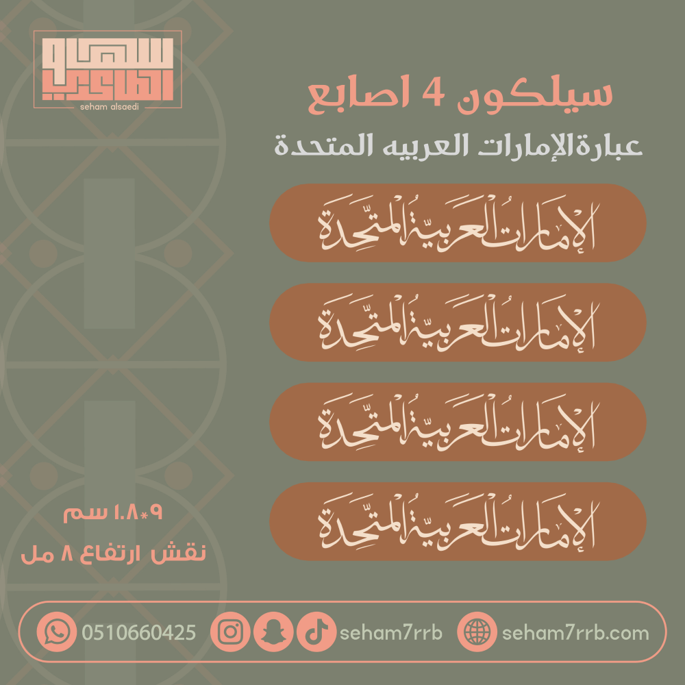 سيلكون 4 اصابع منوع للإمارات - صورة 2