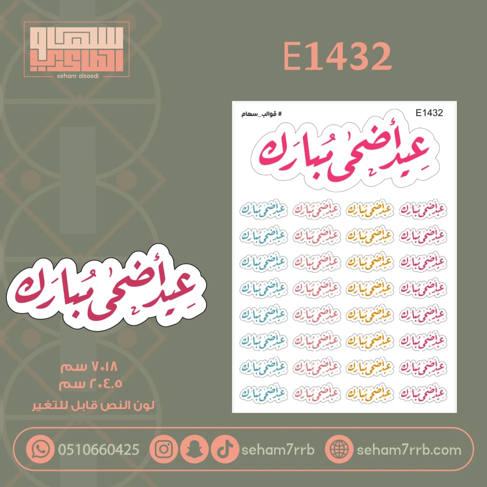 E1432 - صورة 1
