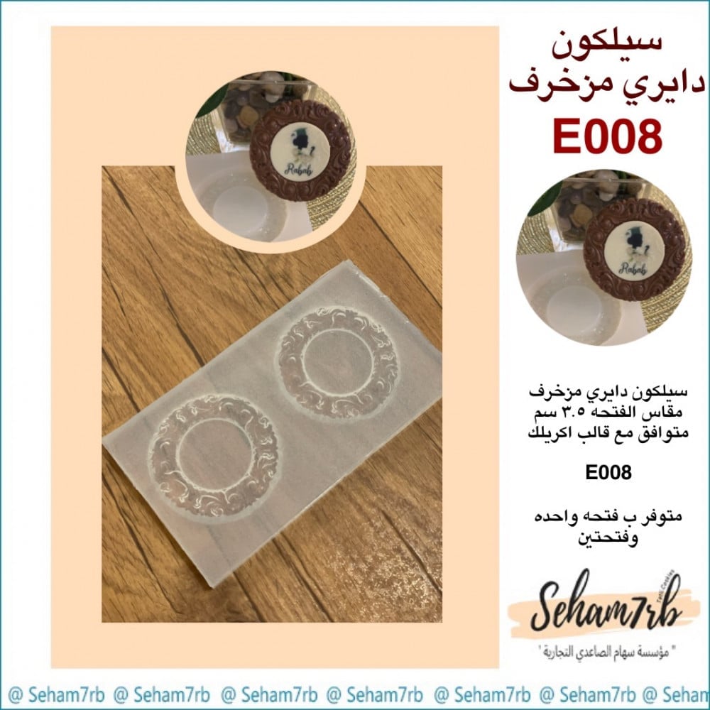 سيلكون دايري مزخرف E008 - صورة 1