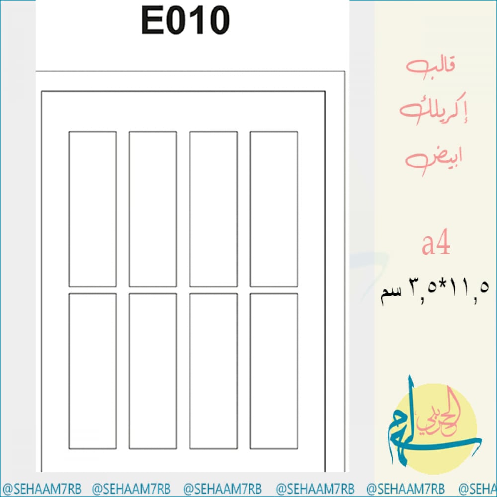 قالب اكريلك E010 - صورة 1