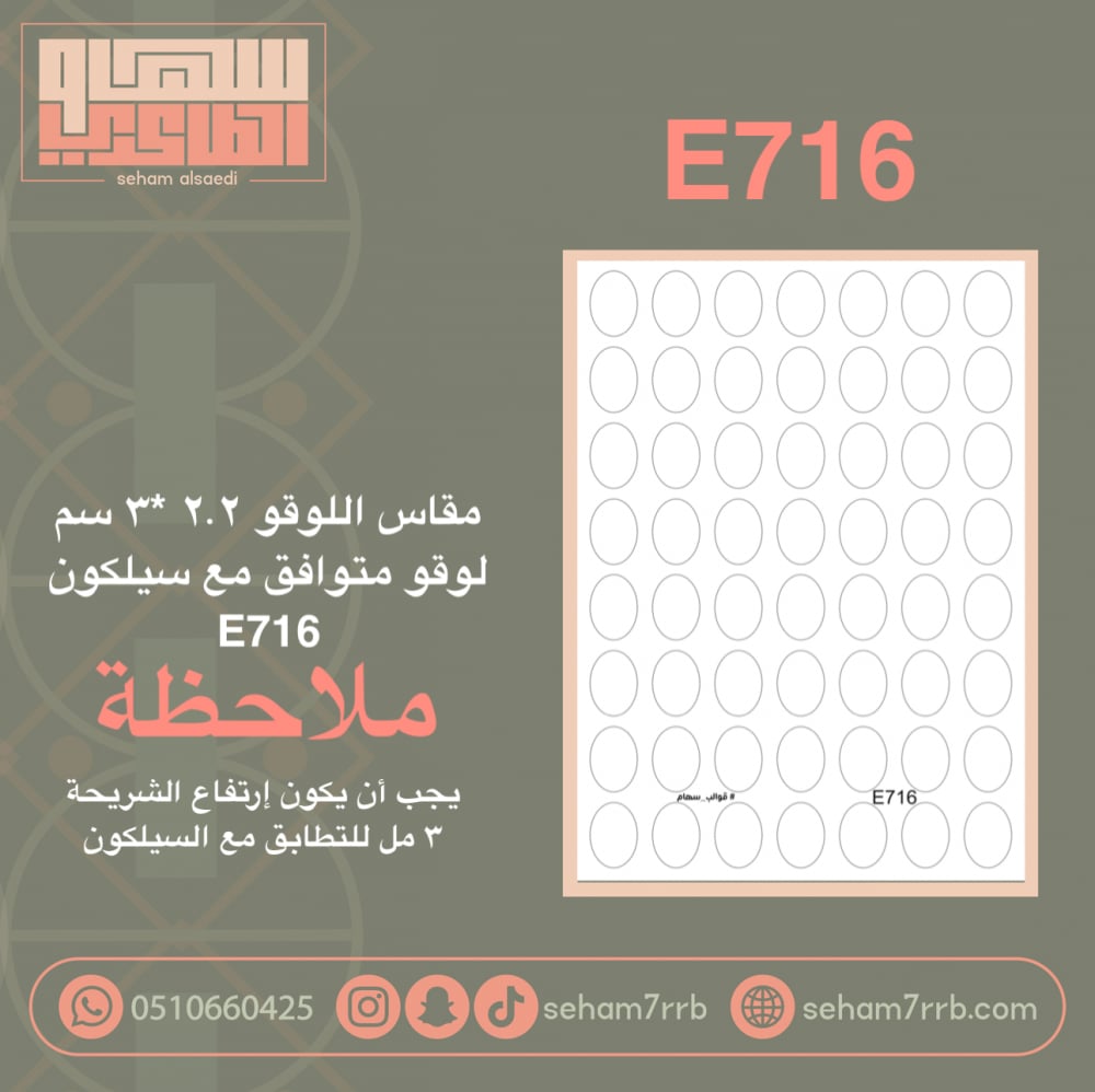 E716 - صورة 1