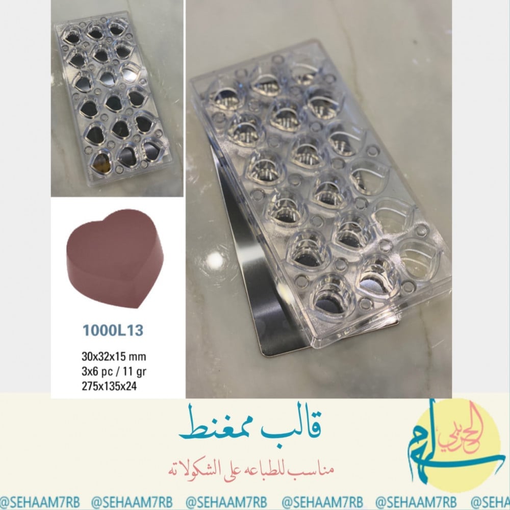 قالب ممغنط قلب - صورة 1