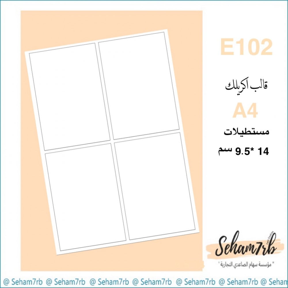 E102 - صورة 1