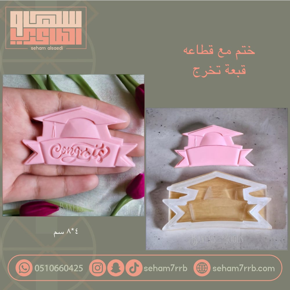 ختم مع قطاعه قبعة تخرج - صورة 1