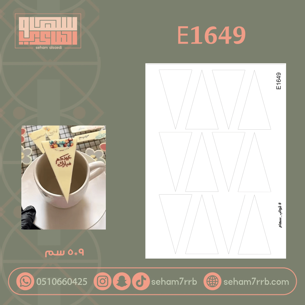 E1651 - صورة 2