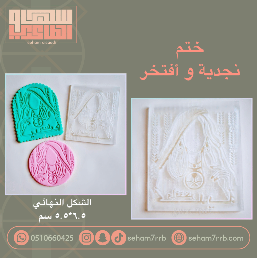 ختم نجدية وافتخر - صورة 1