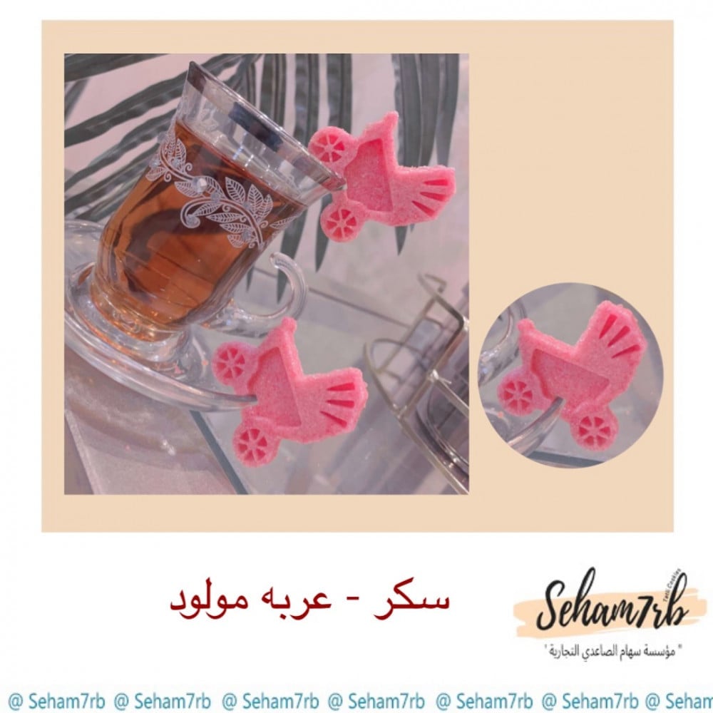سيلكون سكر عربه مولود - صورة 1
