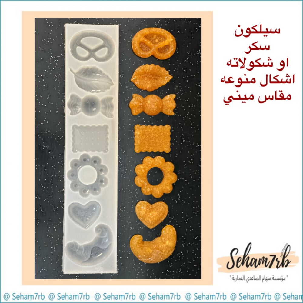 سيلكون منوع 7 فتحات - صورة 1