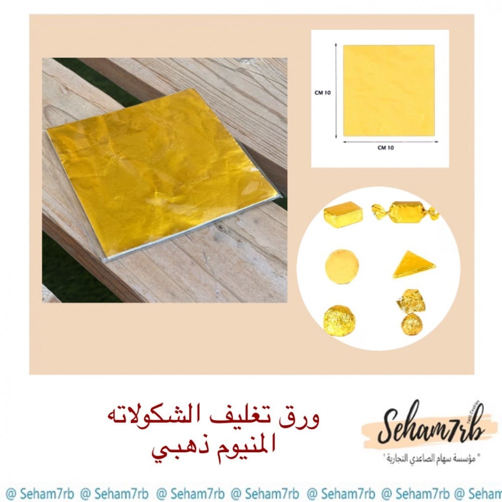 ورق تغليف ذهبي 100 حبه بالكيس - صورة 1