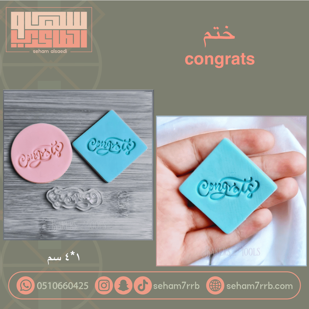 ختم congrats - صورة 1