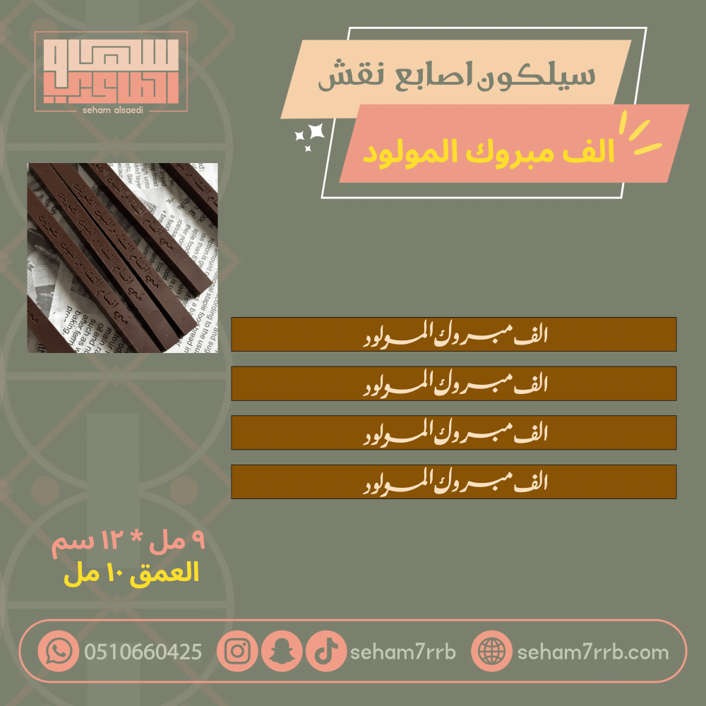 سيلكون اصابع نقش رموز السعودية والتأسيس - صورة 1
