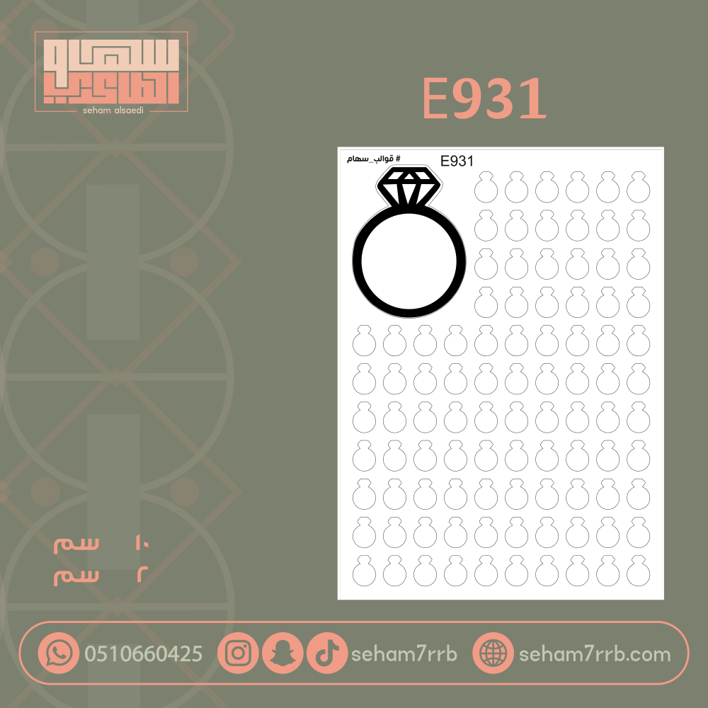 E931 - صورة 1