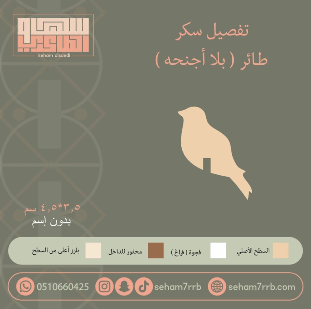 تفصيل سيلكون سكر شكل طائر بلا جناح - صورة 1