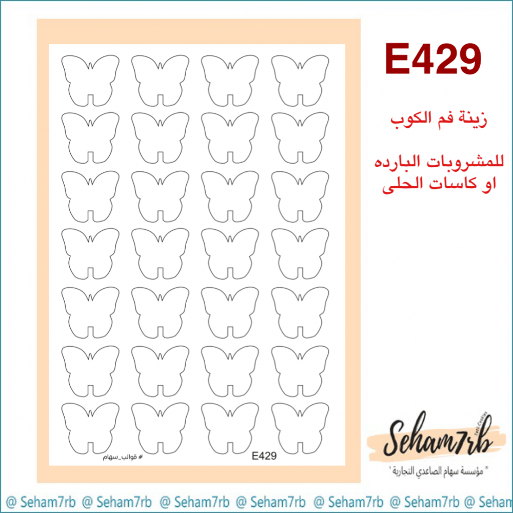 E429 - صورة 1