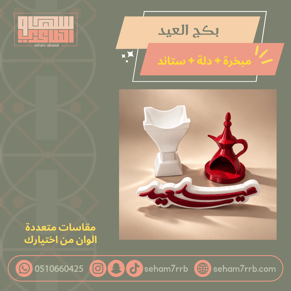 ستاند ثري  دي عيد سعيد - صورة 2