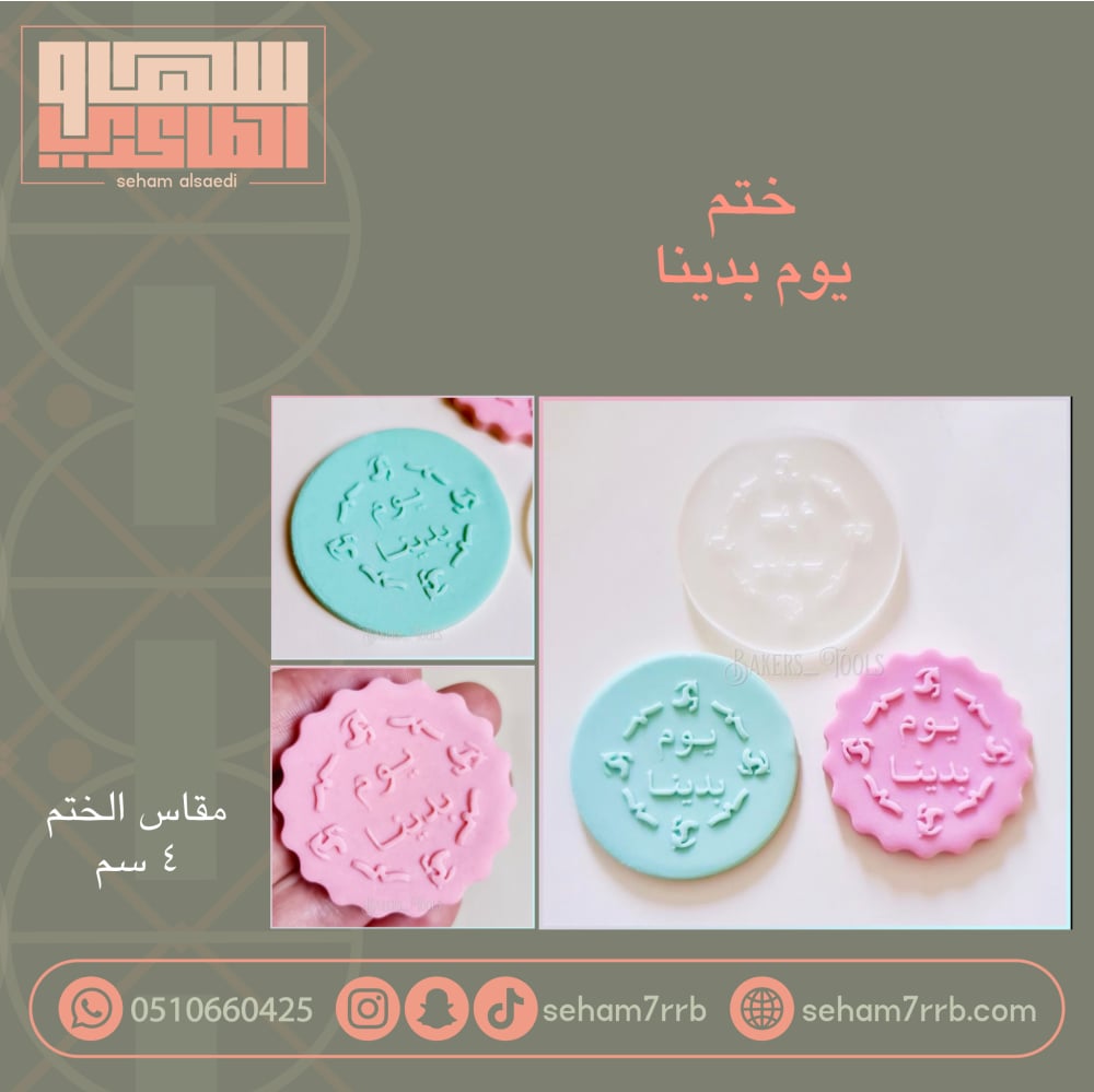 ختم يوم بدينا - صورة 1