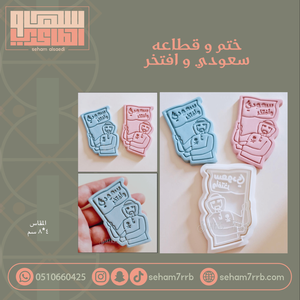 ختم و قطاعه سعودي و افتخر - صورة 1