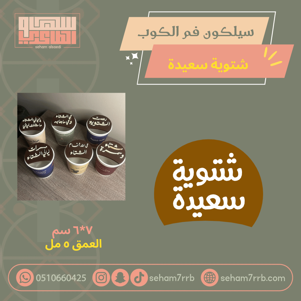 سيلكون حفر بارز لمة حبايب - صورة 3