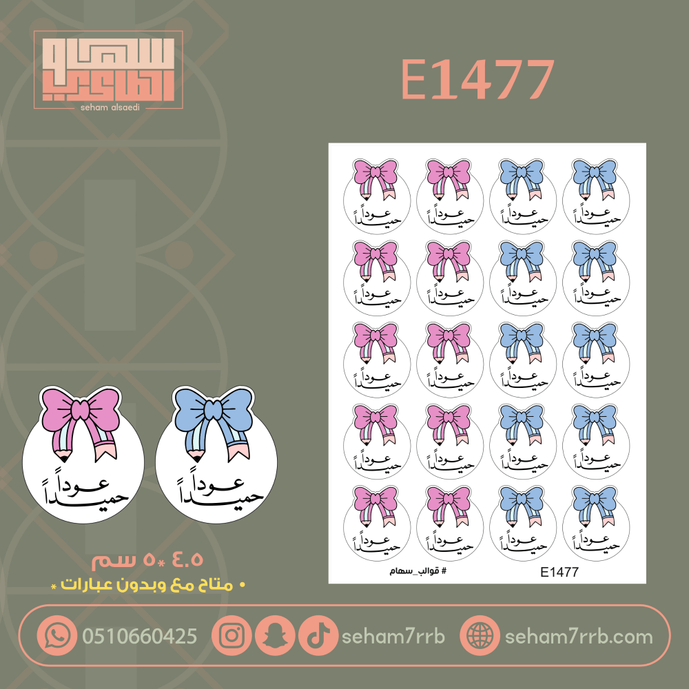 E1477 - صورة 2