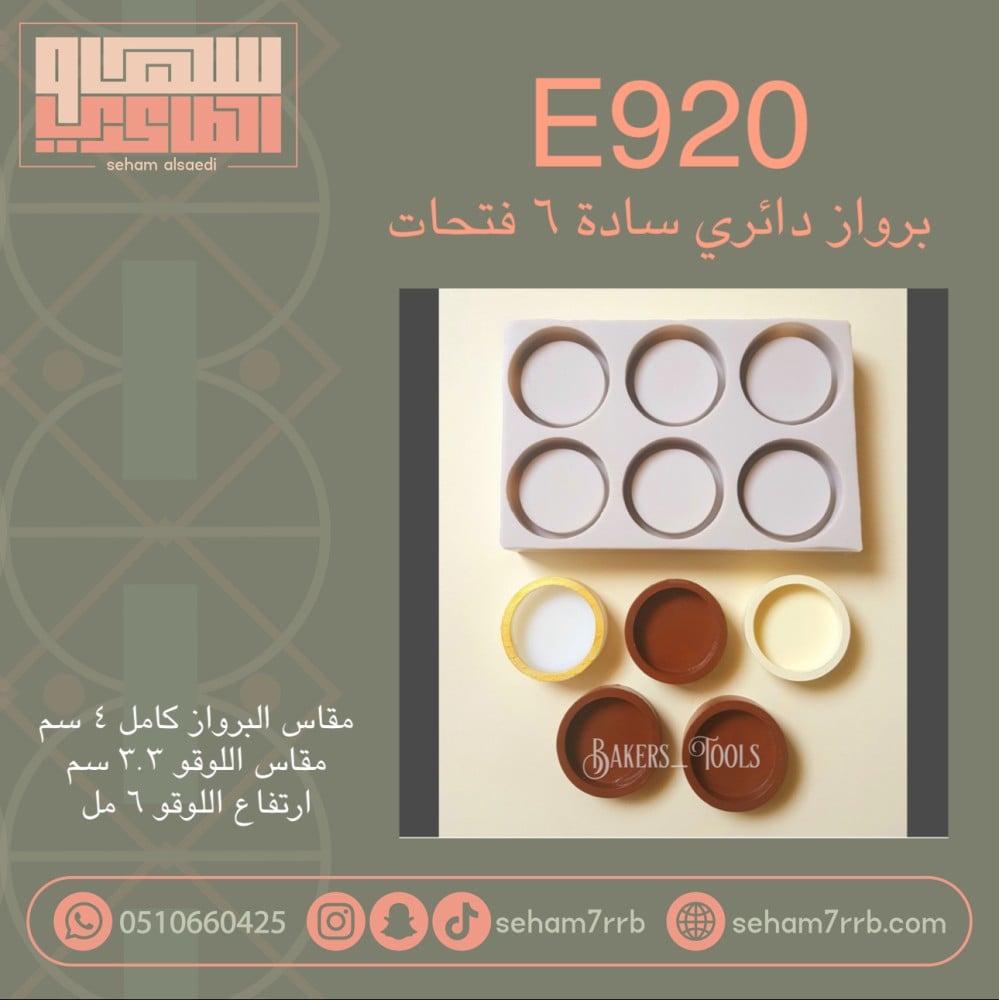 E920 برواز سيلكون دايري ساده ٦ فتحات - صورة 3
