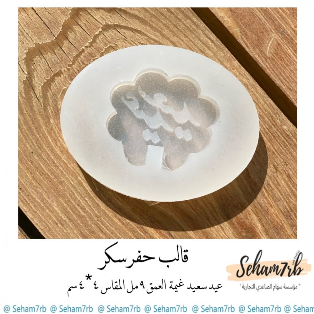 عيد سعيد غيمة - صورة 1