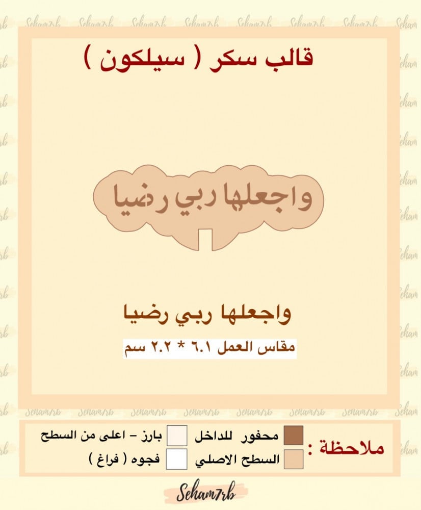 واجعلها ربي رضيا - صورة 1