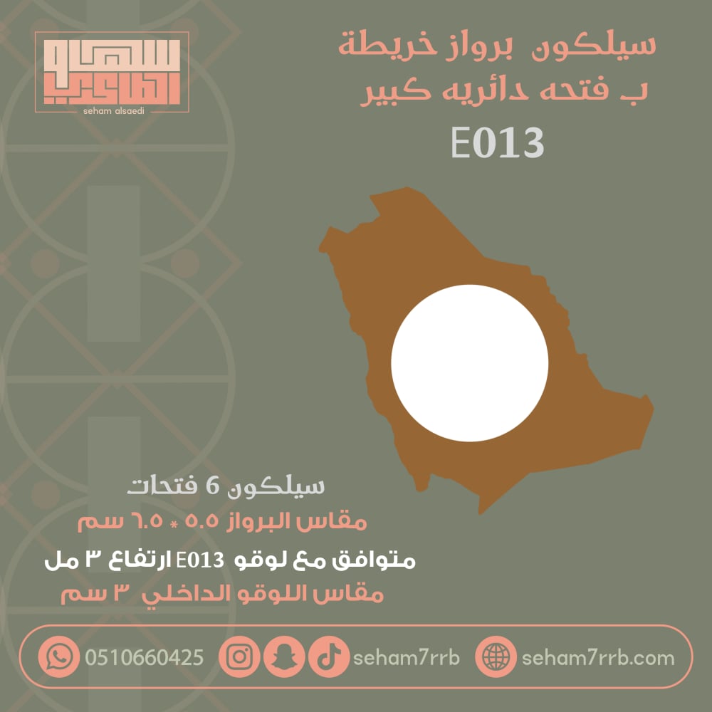 سيلكون برواز خريطة 6 فتحات ب فتحه 3 سم E013 - صورة 1